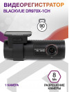 Видеорегистратор Blackvue DR970X-1CH черный 8Mpix 2160x3840 2160p 155гр. GPS карта в комплекте:64Gb SigmaStar SSC8629G