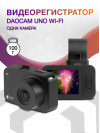 Видеорегистратор Daocam Uno Wi-Fi черный 1080x1920 1080p 150гр. GPS Novatek 96672