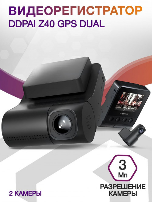 Видеорегистратор Ddpai Z40 GPS Dual черный 3Mpix 1944x2592 1080p 140гр. GPS SigmaStar 8629Q