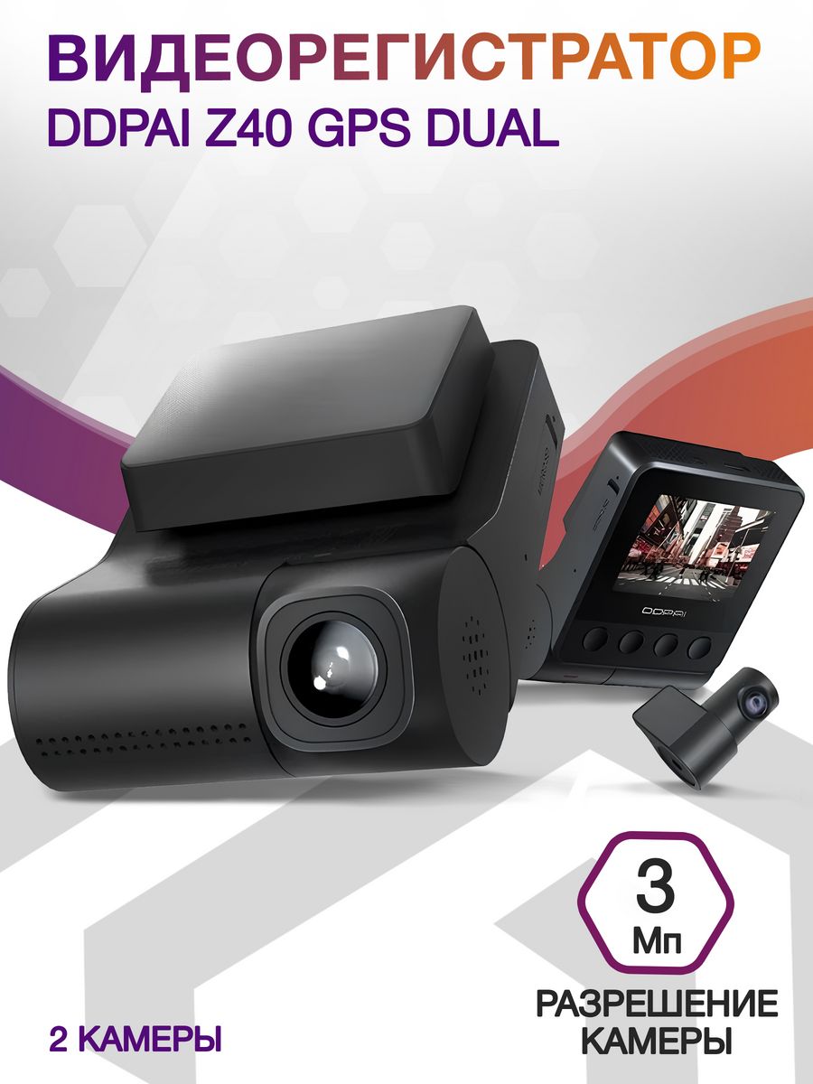 Видеорегистратор Ddpai Z40 GPS Dual черный 3Mpix 1944x2592 1080p 140гр. GPS SigmaStar 8629Q