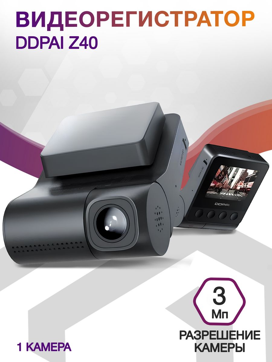 Видеорегистратор Ddpai Z40 GPS черный 3Mpix 1944x2592 1080p 140гр. GPS SigmaStar 8629Q