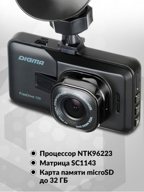 Видеорегистратор Digma FreeDrive 108 черный 1080x1920 1080p 140гр. NTK96223