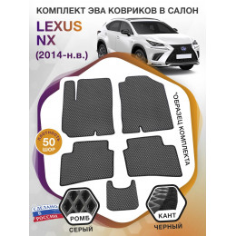 Коврики ЭВА в салон Lexus NX I 2014 - н.в., серый-черный кант