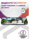 Видеорегистратор Digma FreeDrive 114 Mirror черный 1080x1920 1080p 130гр. GP2247E