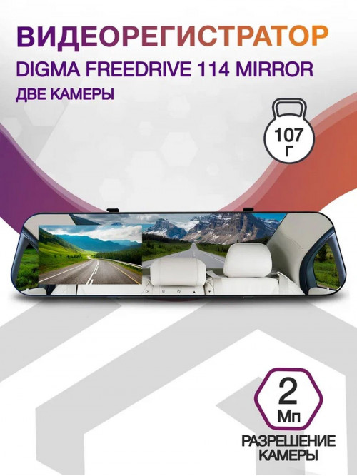 Видеорегистратор Digma FreeDrive 114 Mirror черный 1080x1920 1080p 130гр. GP2247E