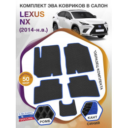 Коврики ЭВА в салон Lexus NX I 2014 - н.в., черный-синий кант