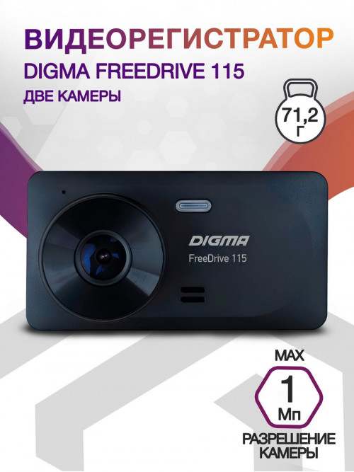 Видеорегистратор Digma FreeDrive 115 черный 1Mpix 1080x1920 1080p 150гр. JL5601