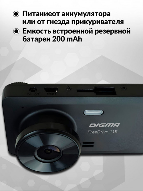 Видеорегистратор Digma FreeDrive 115 черный 1Mpix 1080x1920 1080p 150гр. JL5601