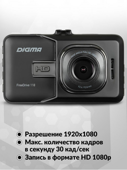 Видеорегистратор Digma FreeDrive 118 черный 1.3Mpix 1080x1920 1080p 150гр. JL5112