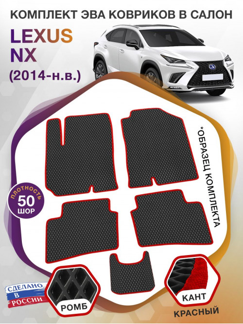 Коврики ЭВА в салон Lexus NX I 2014 - н.в., черный-красный кант