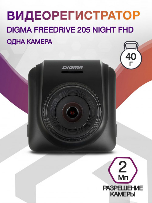 Видеорегистратор Digma FreeDrive 205 Night FHD черный 2Mpix 1080x1920 1080p 170гр. GP5168