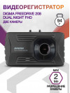 Видеорегистратор Digma FreeDrive 208 DUAL Night FHD черный 2Mpix 1080x1920 1080p 170гр. GP6248