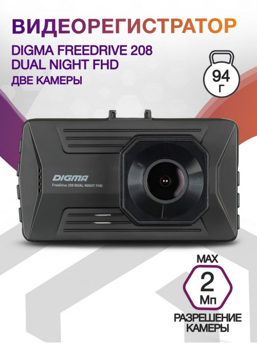 Видеорегистратор Digma FreeDrive 208 DUAL Night FHD черный 2Mpix 1080x1920 1080p 170гр. GP6248