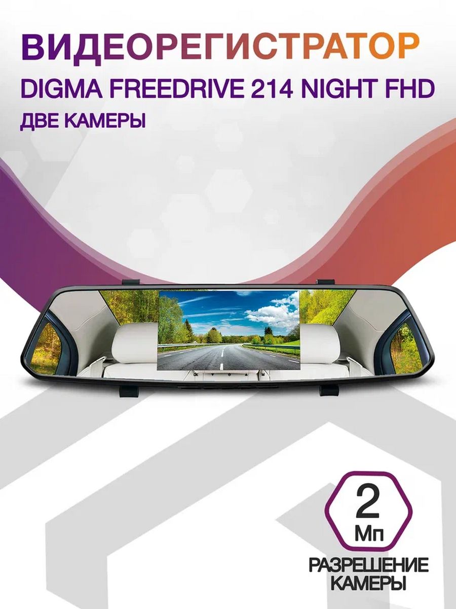 Видеорегистратор Digma FreeDrive 214 Night FHD черный 2Mpix 1080x1920 1080p 170гр. GP6247