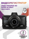 Видеорегистратор Digma FreeDrive 350 Super HD Night черный 3Mpix 1296x2304 1296p 170гр. MS8336