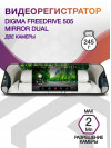 Видеорегистратор Digma FreeDrive 505 Mirror Dual черный 2Mpix 1080x1920 1080p 150гр. GPS MS8336N