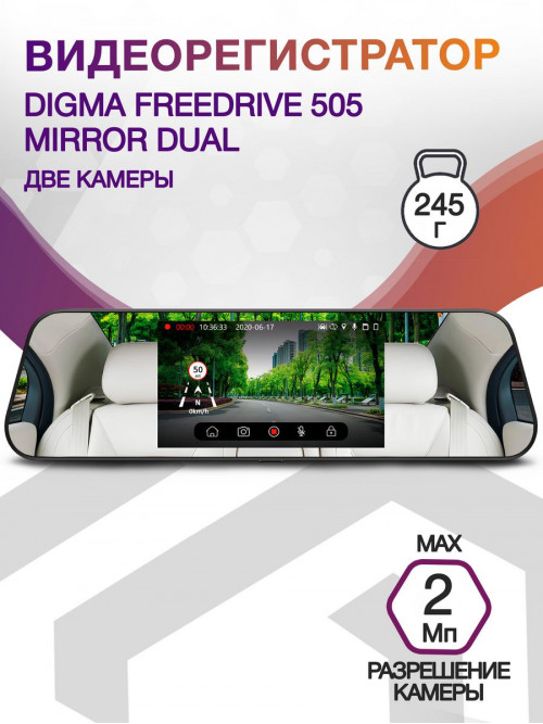 Видеорегистратор Digma FreeDrive 505 Mirror Dual черный 2Mpix 1080x1920 1080p 150гр. GPS MS8336N