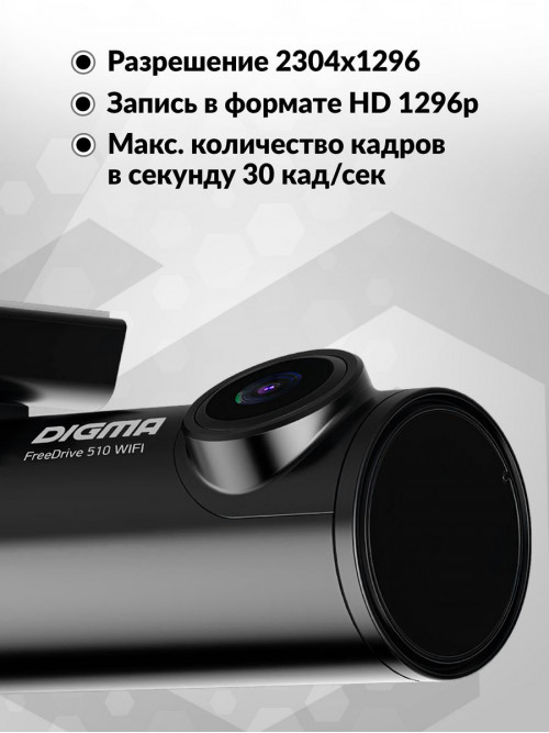 Видеорегистратор Digma FreeDrive 510 WIFI черный 1296x2304 1296p 150гр. MS8336N