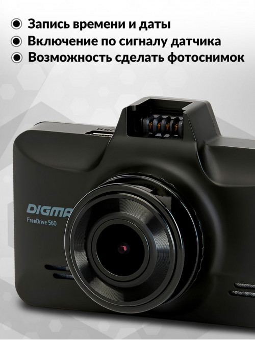 Видеорегистратор Digma FreeDrive 560 черный 3Mpix 1296x2304 1296p 170гр. MS8336