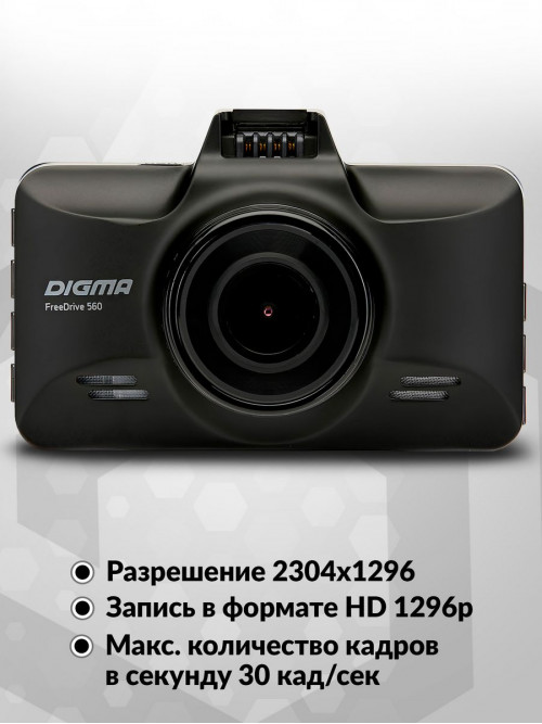 Видеорегистратор Digma FreeDrive 560 черный 3Mpix 1296x2304 1296p 170гр. MS8336