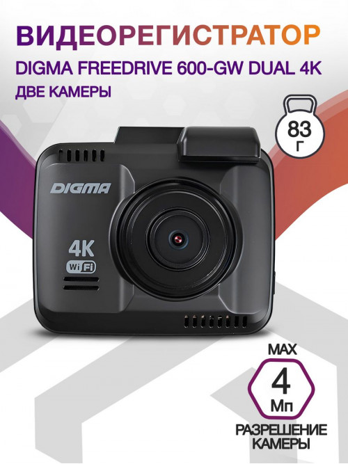 Видеорегистратор Digma FreeDrive 600-GW DUAL 4K черный 4Mpix 2160x2880 2160p 150гр. GPS NTK96660