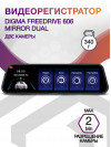 Видеорегистратор Digma FreeDrive 606 MIRROR DUAL черный 2Mpix 1080x1920 1080p 170гр. GP6247