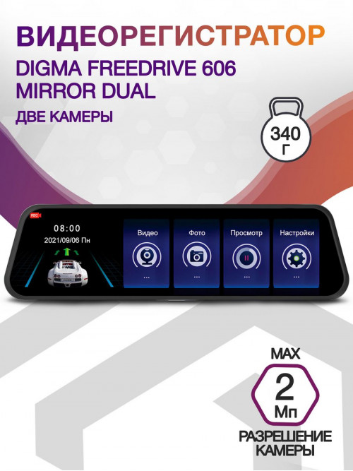 Видеорегистратор Digma FreeDrive 606 MIRROR DUAL черный 2Mpix 1080x1920 1080p 170гр. GP6247