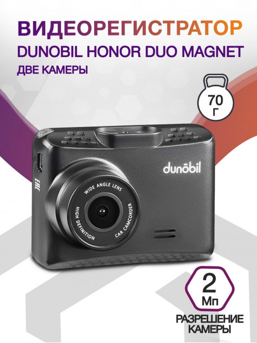 Видеорегистратор Dunobil honor duo magnet черный 2Mpix 1080x1920 1080p 140гр. GP6248