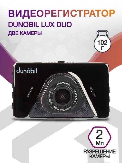 Видеорегистратор Dunobil lux duo черный 2Mpix 1080x1920 1080p 140гр. JL5401A