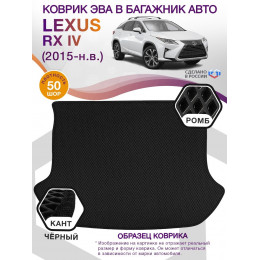 Коврик ЭВА в багажник Lexus RX IV 2015 - н.в., черный-черный кант