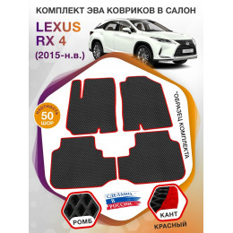 Коврики ЭВА в салон Lexus RX IV 2015 - н.в., черный-красный кант