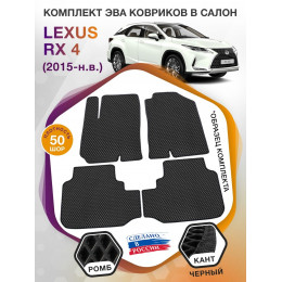 Коврики ЭВА в салон Lexus RX IV 2015 - н.в., черный-черный кант