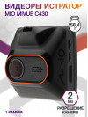 Видеорегистратор Mio MiVue C430 черный 2Mpix 1080x1920 1080p 140гр. GPS MSC8336