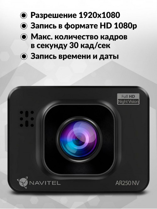 Видеорегистратор Navitel AR250 NV черный 12Mpix 1080x1920 1080p 140гр. JL5601