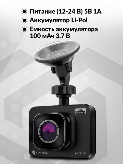 Видеорегистратор Navitel AR250 NV черный 12Mpix 1080x1920 1080p 140гр. JL5601