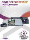 Видеорегистратор Navitel MR255 NV серый 2Mpix 1080x1920 1080p 160гр. MSTAR MSC8339