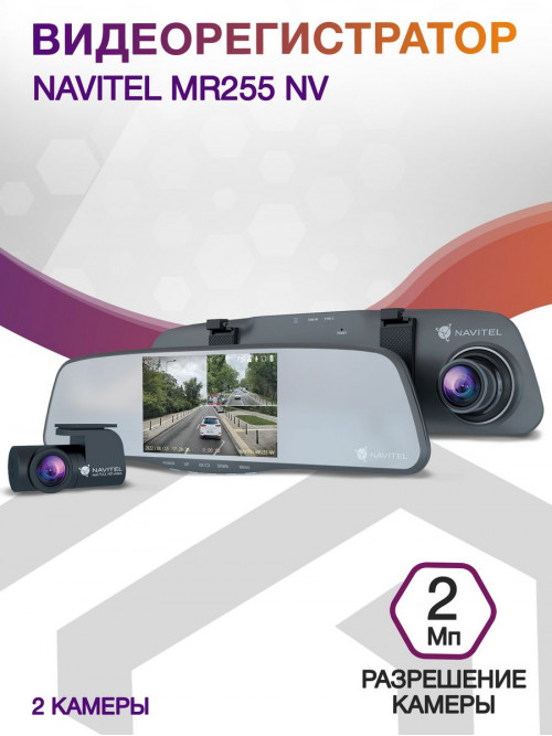 Видеорегистратор Navitel MR255 NV серый 2Mpix 1080x1920 1080p 160гр. MSTAR MSC8339