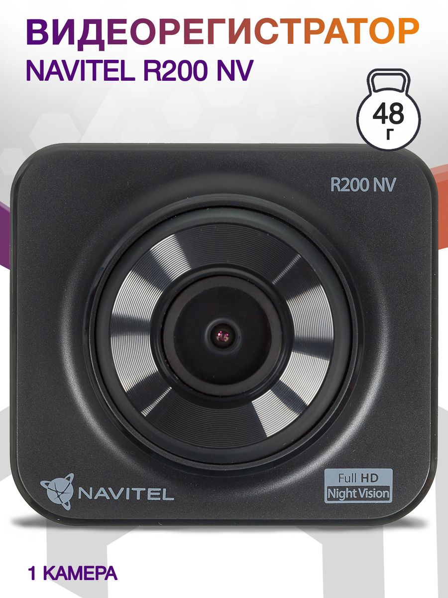 Видеорегистратор Navitel R200 NV черный 1080x1920 1080p 140гр. JL5401