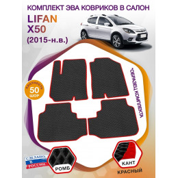 Коврики ЭВА в салон Lifan X50 I 2015 -, черный-красный кант