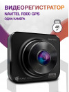 Видеорегистратор Navitel R300 GPS черный 1080x1920 1080p 140гр. GPS MSTAR MSC8336