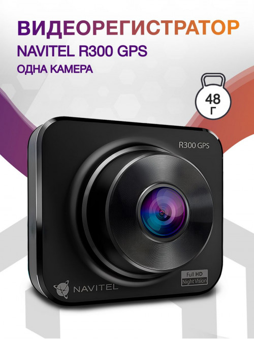 Видеорегистратор Navitel R300 GPS черный 1080x1920 1080p 140гр. GPS MSTAR MSC8336