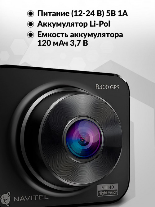 Видеорегистратор Navitel R300 GPS черный 1080x1920 1080p 140гр. GPS MSTAR MSC8336