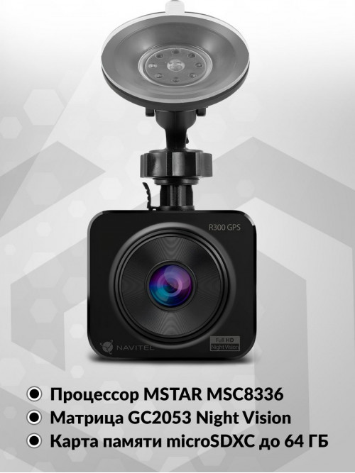 Видеорегистратор Navitel R300 GPS черный 1080x1920 1080p 140гр. GPS MSTAR MSC8336