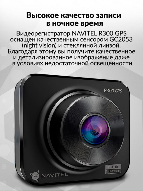 Видеорегистратор Navitel R300 GPS черный 1080x1920 1080p 140гр. GPS MSTAR MSC8336