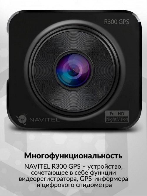 Видеорегистратор Navitel R300 GPS черный 1080x1920 1080p 140гр. GPS MSTAR MSC8336