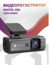 Видеорегистратор Navitel R33 черный 1080x1920 1080p 124гр. MSTAR SSC333