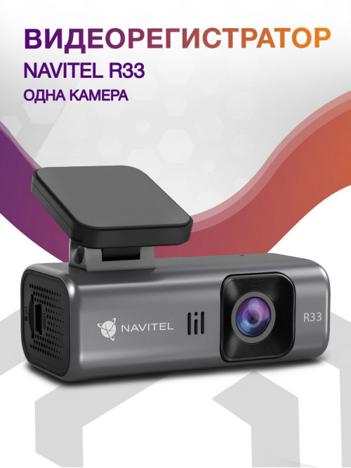 Видеорегистратор Navitel R33 черный 1080x1920 1080p 124гр. MSTAR SSC333