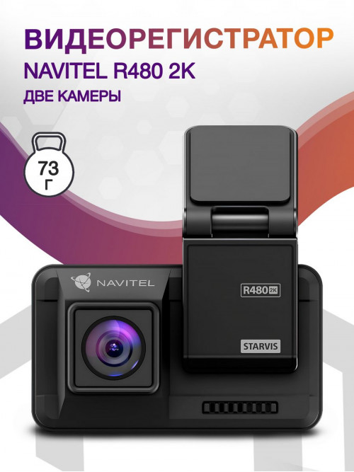 Видеорегистратор Navitel R480 2K черный 1440x2560 1440p 160гр.