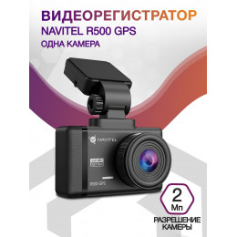 Видеорегистратор Navitel R500 GPS черный 2Mpix 1080x1920 1080p 130гр. GPS GP6248