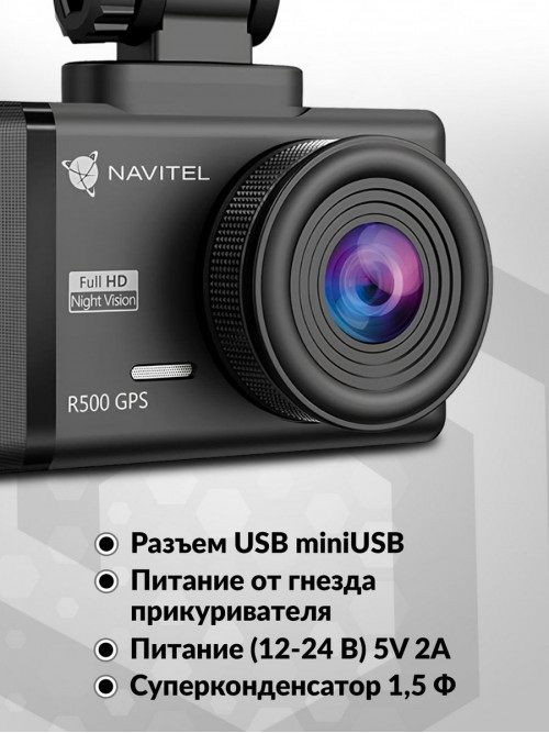 Видеорегистратор Navitel R500 GPS черный 2Mpix 1080x1920 1080p 130гр. GPS GP6248